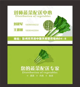 蔬菜 莴笋 名片图片