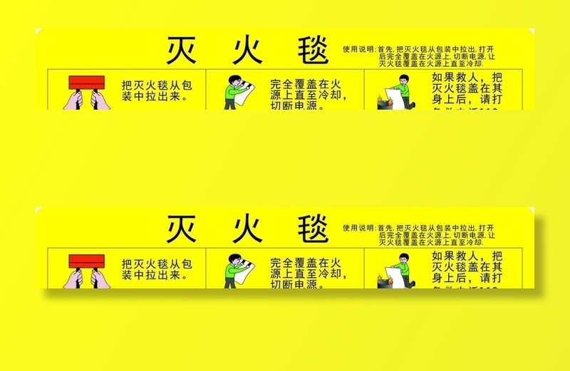 中石化标准件 灭火毯图片cdr矢量模版下载