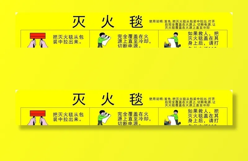 中石化标准件 灭火毯图片cdr矢量模版下载