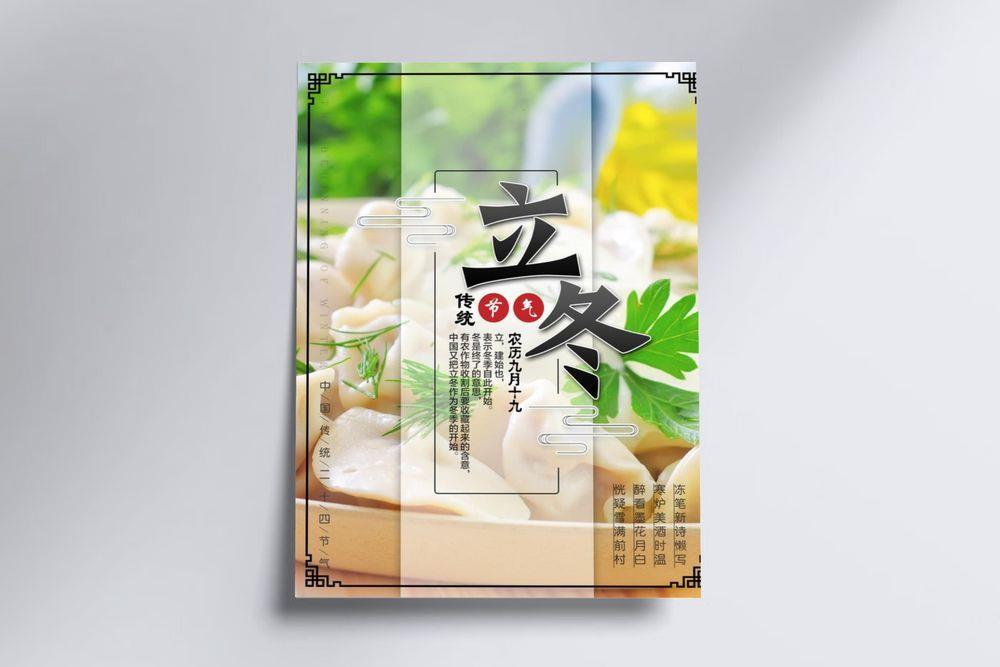 立冬素材 冬至素材 冬至海报图片