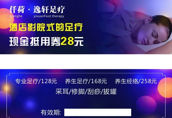 足疗洗脚城抵用券图片cdr矢量模版下载