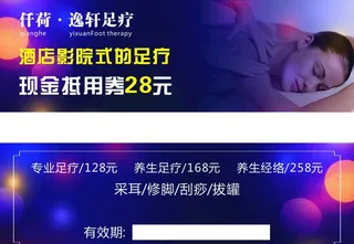 足疗洗脚城抵用券图片