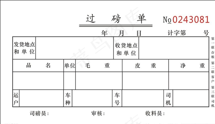 过磅单图片cdr矢量模版下载