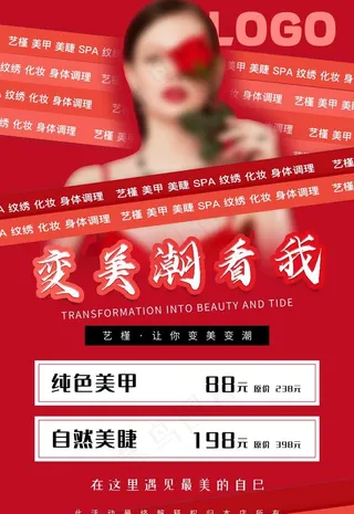 美睫美睫美容医美活动海报图片