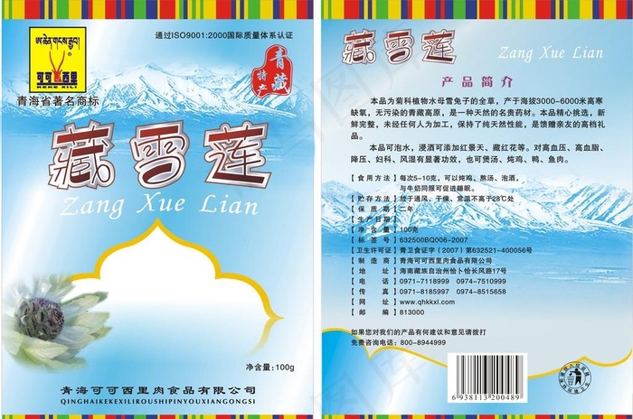 藏雪莲图片cdr矢量模版下载