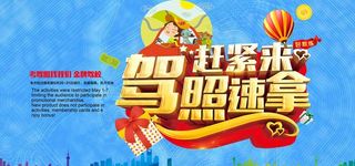 快速那本驾校招生海报图片