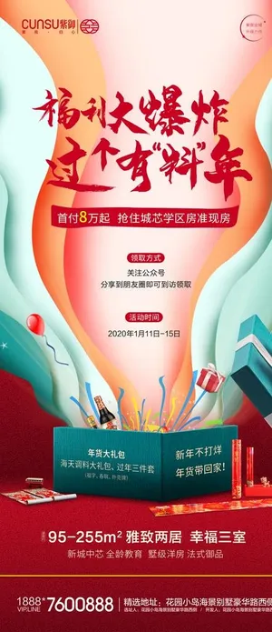 豪礼大派送 地产五重礼图片