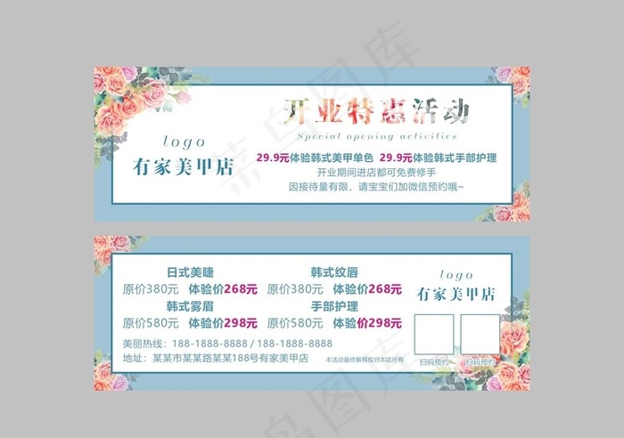 美甲优惠券图片cdr矢量模版下载