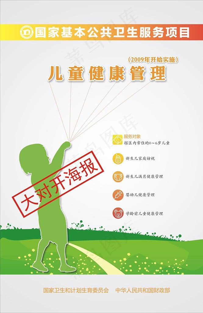 基本公共卫生服务海报图片(0*0像素())cdr矢量模版下载