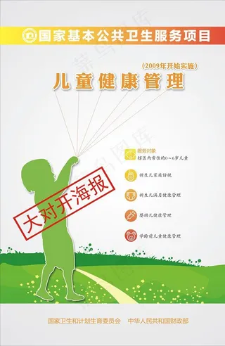 基本公共卫生服务海报图片