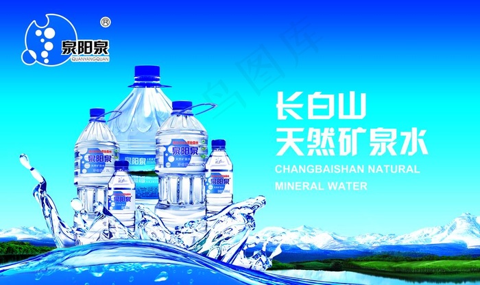 泉阳泉图片(9449x5906)psd模版下载
