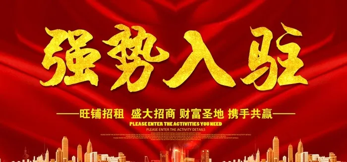 强势入驻图片(7087x3543)psd模版下载
