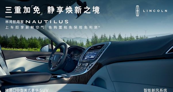 林肯焕新之境图片