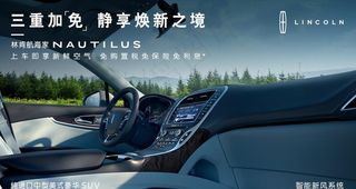 林肯焕新之境图片