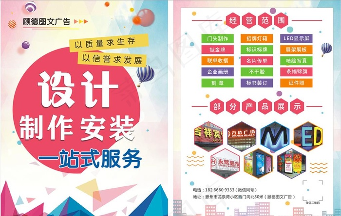 广告单页图片cdr矢量模版下载