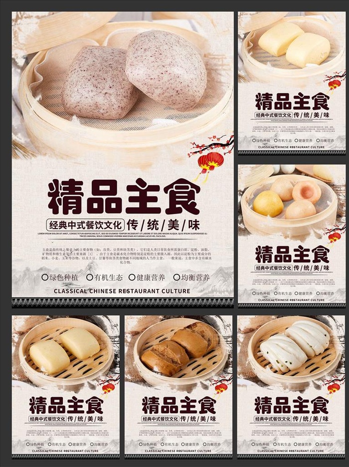 精品主食系列展板图片
