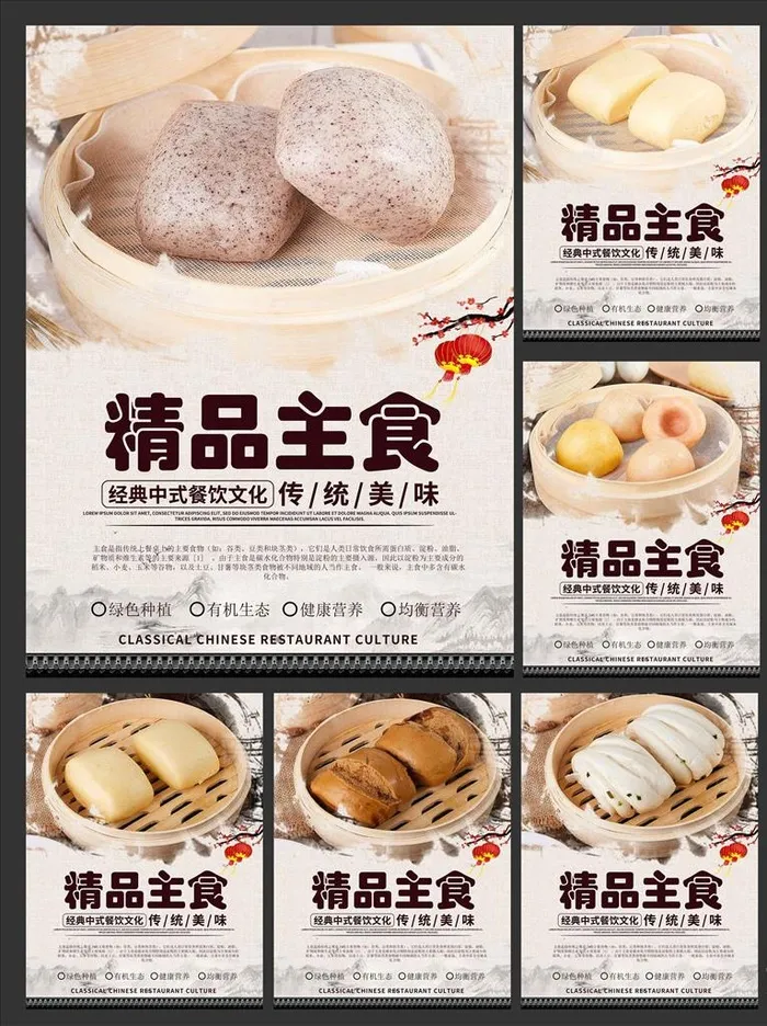 精品主食系列展板图片(3543x4724)psd模版下载