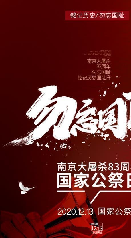 国家公祭日图片