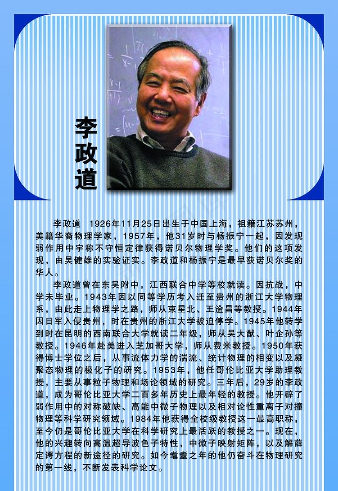 李政道图片psd模版下载