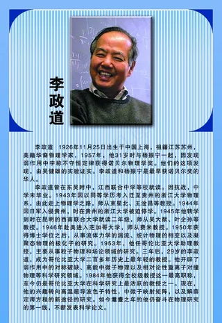 李政道图片
