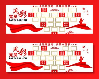 照片墙 党员风采图片