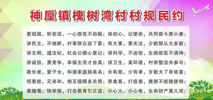 村规民约图片cdr矢量模版下载