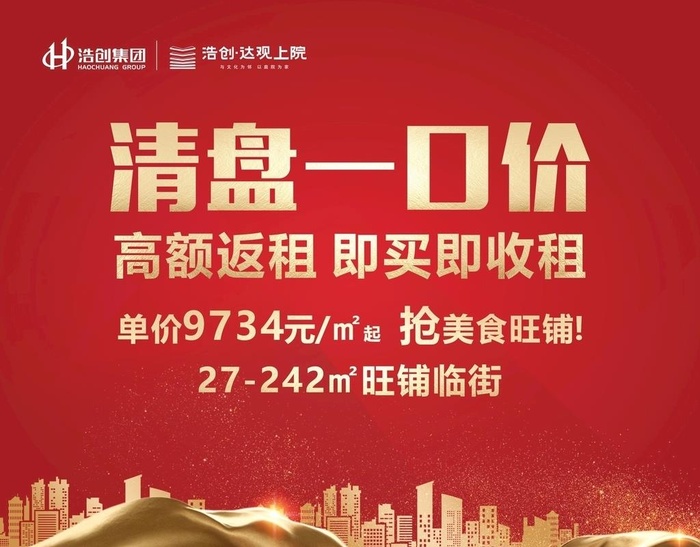 楼盘清盘红色背景海报金色楼剪影图片