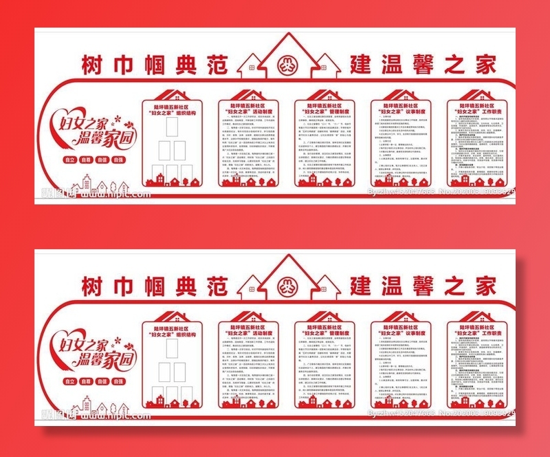 妇女之家文化墙图片cdr矢量模版下载