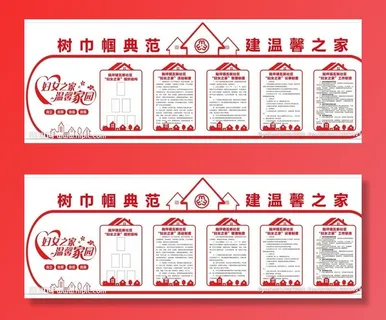 妇女之家文化墙图片