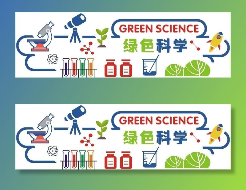 绿色科学图片