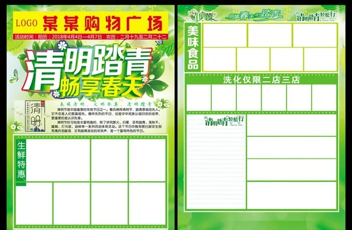 清明节DM图片(2492x3437)psd模版下载