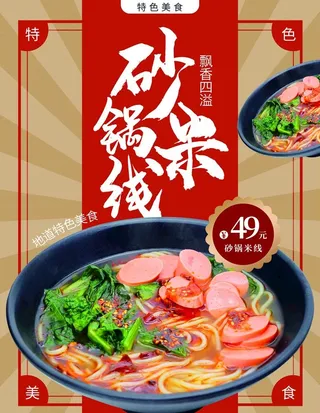 砂锅米线图片