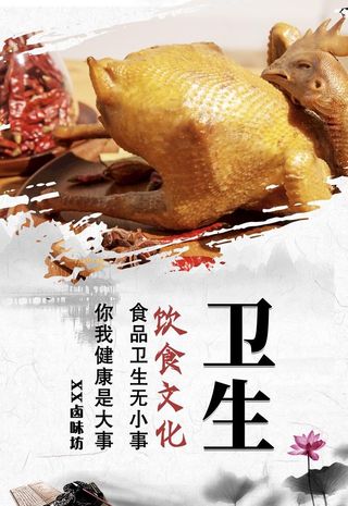 烧鸡美食海报图片