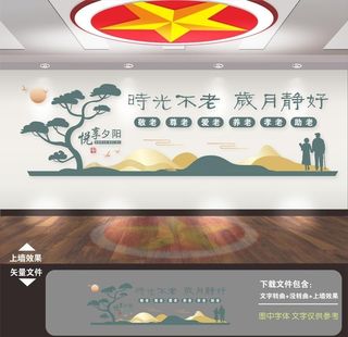 养老院文化墙 养老院展板图片