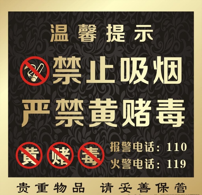 严禁黄赌毒图片cdr矢量模版下载