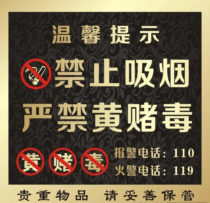 严禁黄赌毒图片cdr矢量模版下载
