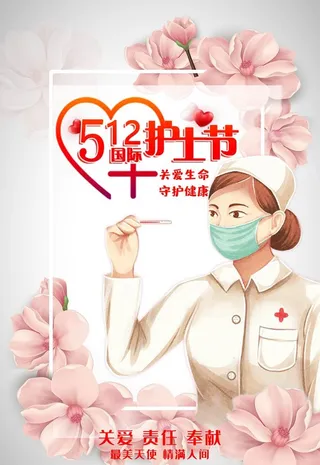 512护士节图片