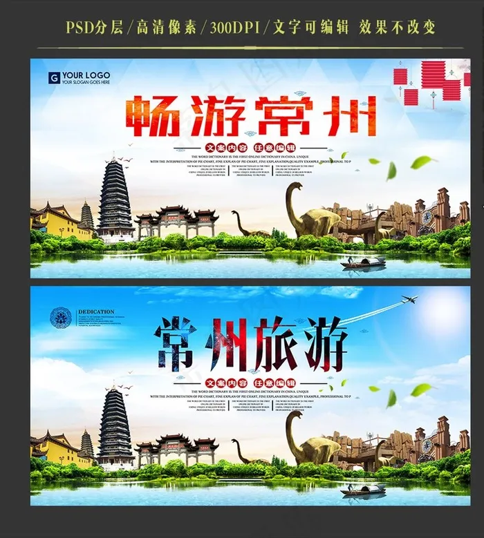 常州图片psd模版下载