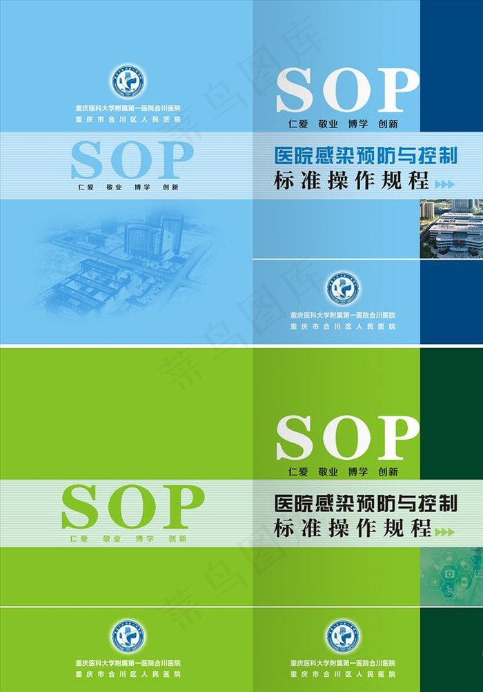 医院感染SOP手册封面图片(0*0像素())cdr矢量模版下载