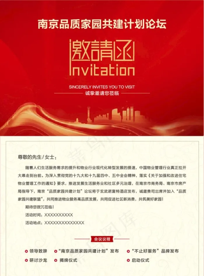 邀请函图片eps,ai矢量模版下载