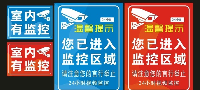 温馨提示 监控区域图片cdr矢量模版下载