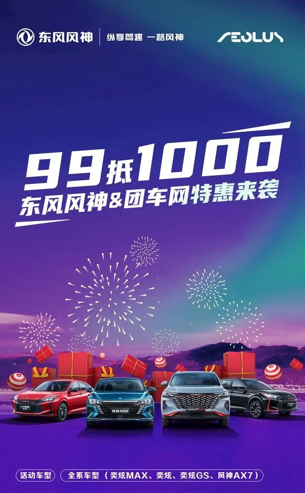 东风风神海报图片(1772x2953)psd模版下载