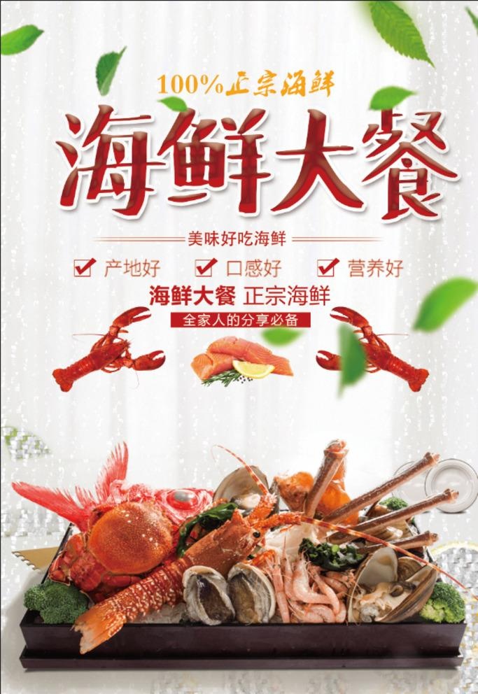 海鲜大餐图片