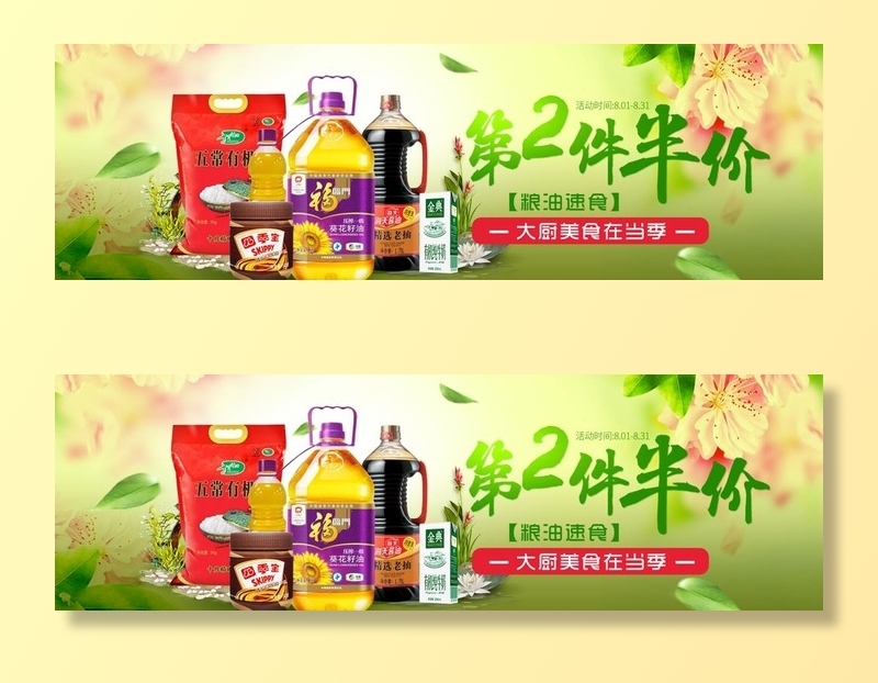 粮油产品促销图片(1920x650)psd模版下载