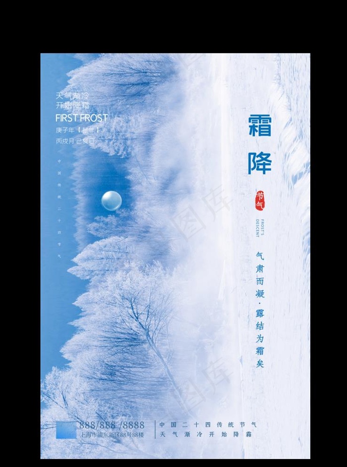 霜降图片(4567x6339)psd模版下载
