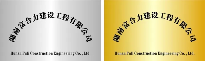 不锈钢腐蚀牌图片cdr矢量模版下载
