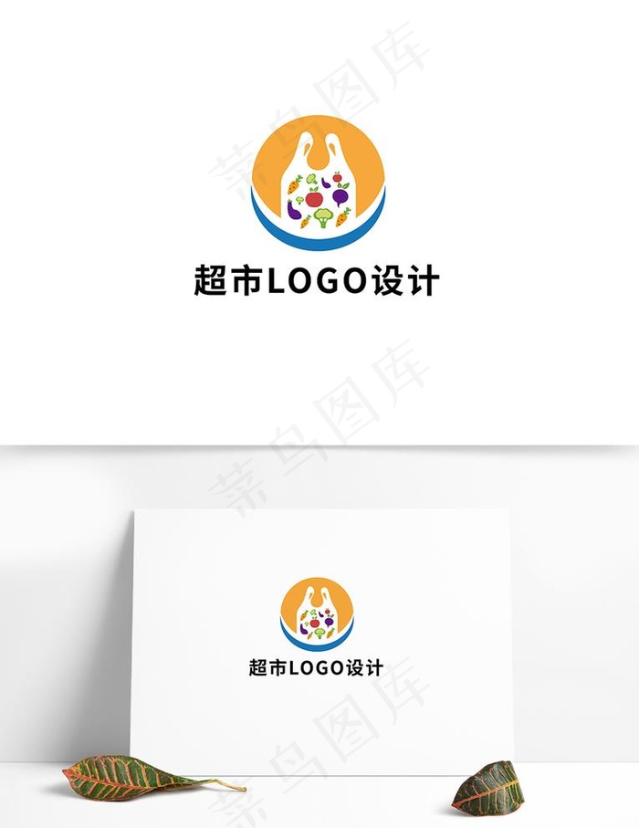 简约果蔬量贩超市logo图片ai矢量模版下载