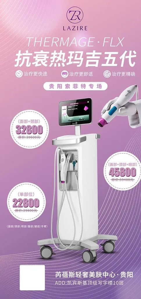 热玛吉图片psd模版下载