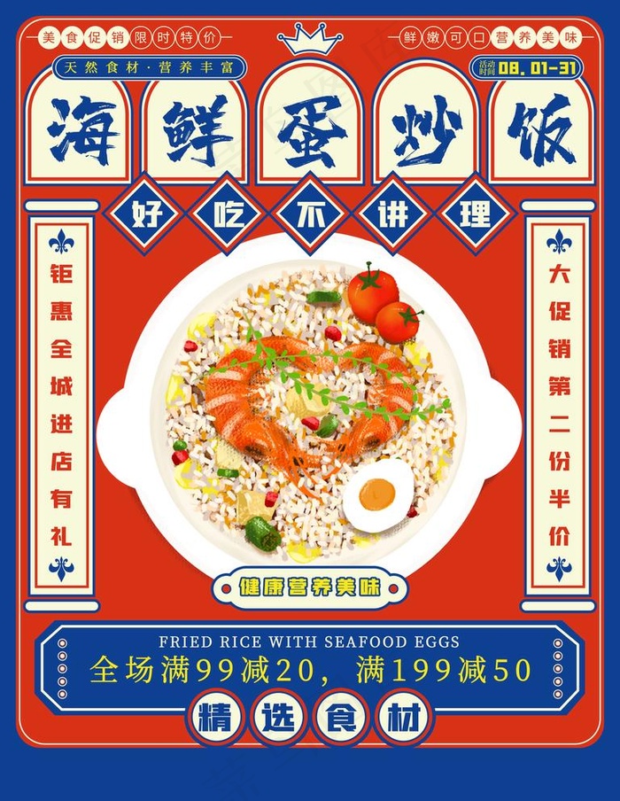 蛋炒饭图片psd模版下载
