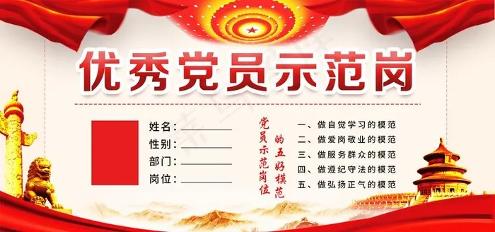 优秀党员示范岗图片psd模版下载
